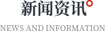 新聞資訊